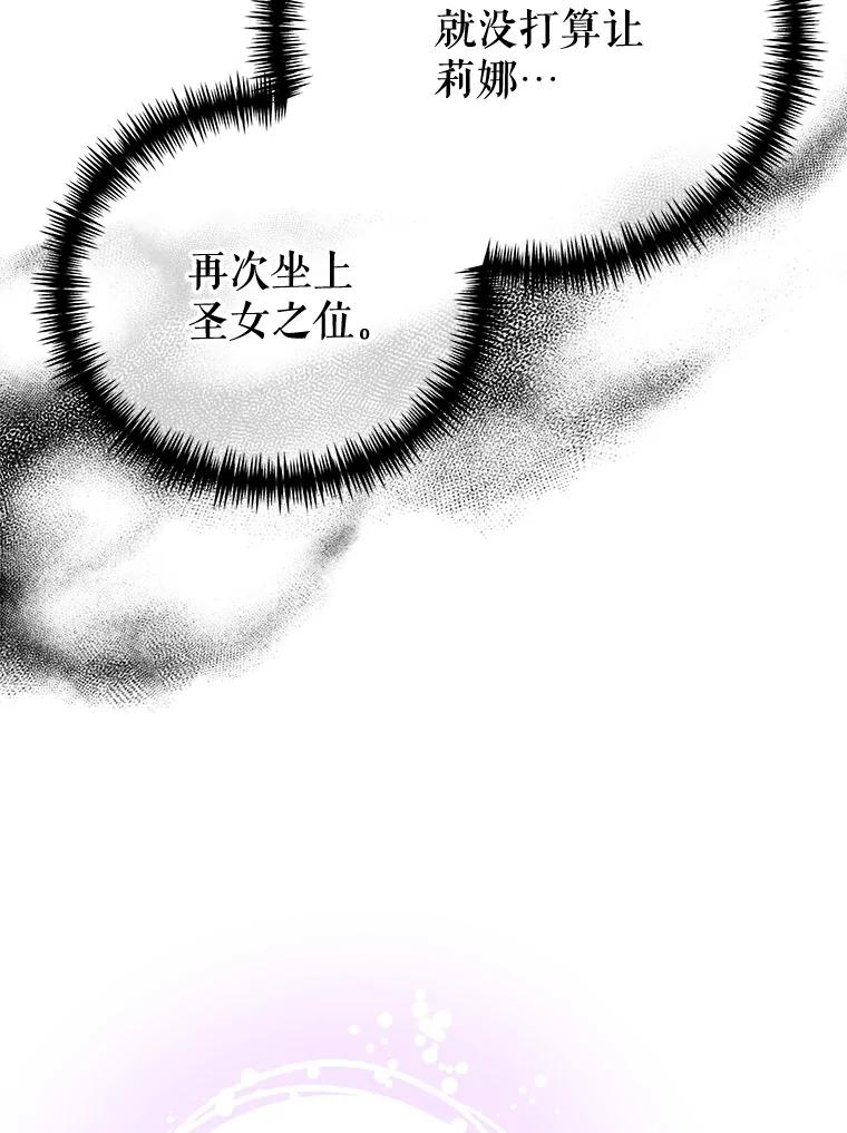 《圣女大人已黑化》11.和卡耶尔见面 第96页
