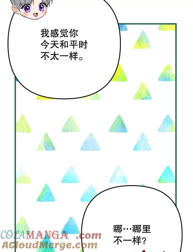 《圣女大人已黑化》11.和卡耶尔见面 第105页