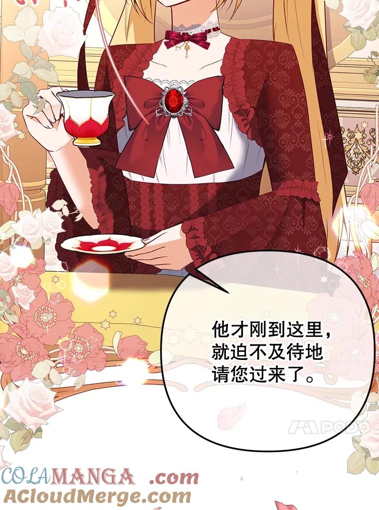《圣女大人已黑化》11.和卡耶尔见面 第33页