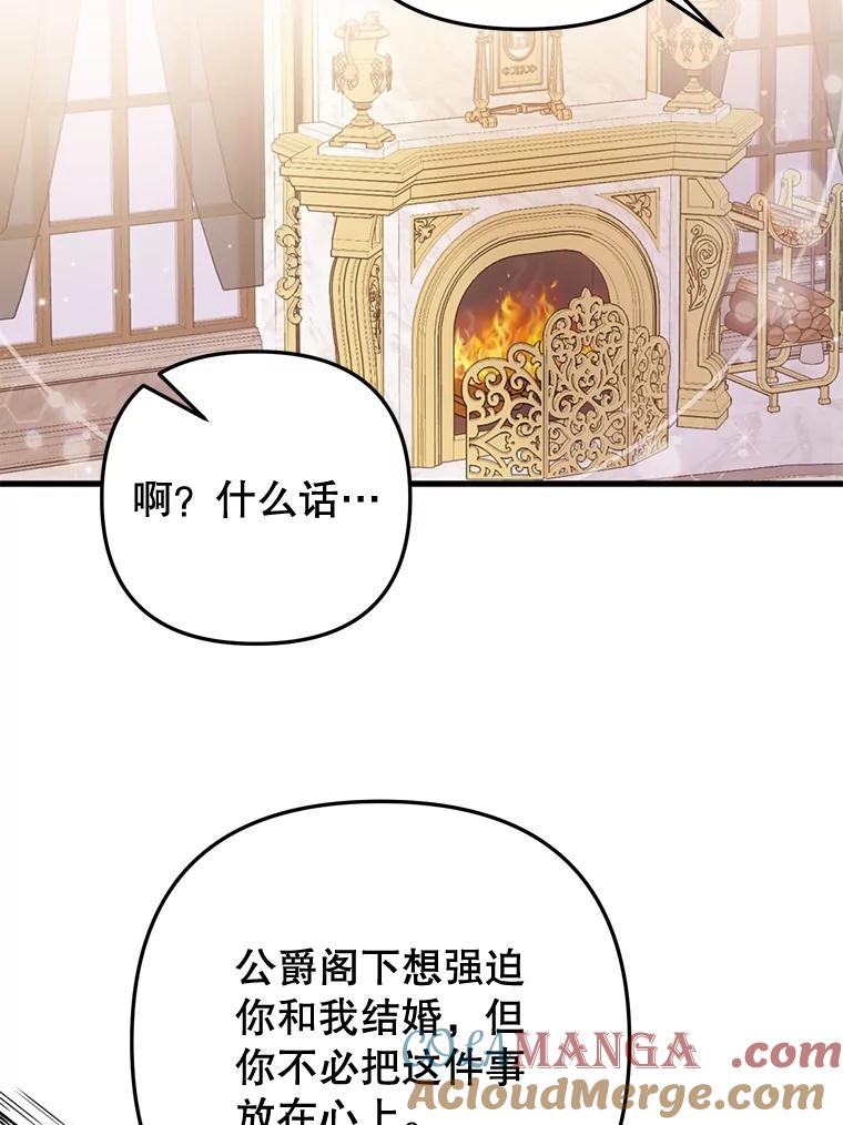 《圣女大人已黑化》11.和卡耶尔见面 第77页