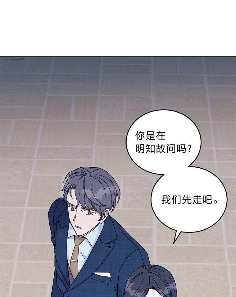 《嘴唇借我》12.真真假假 第42页