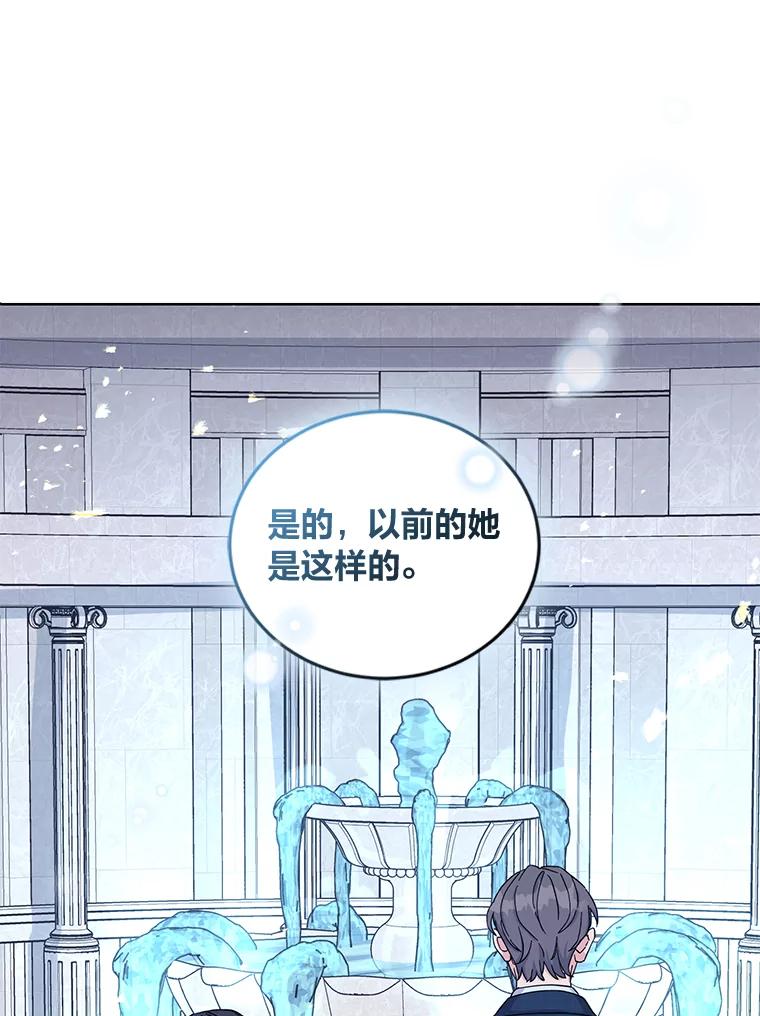 《嘴唇借我》12.真真假假 第80页