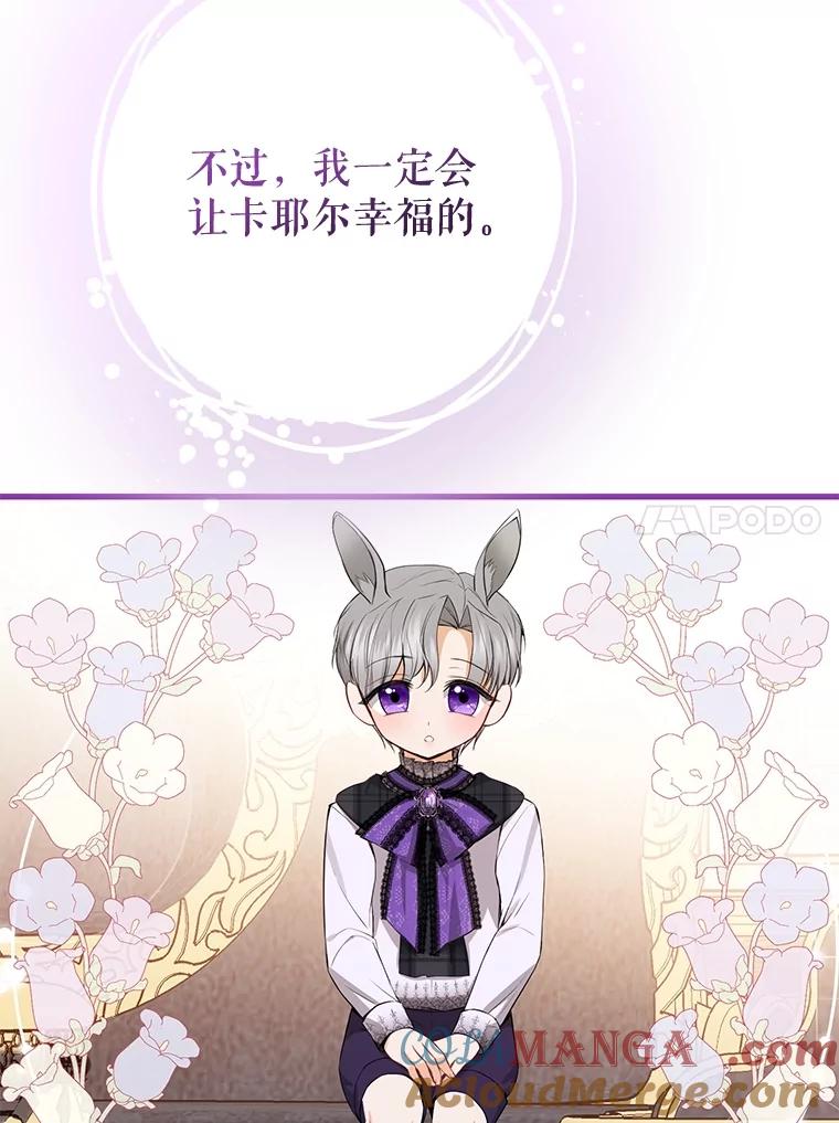 《圣女大人已黑化》11.和卡耶尔见面 第97页