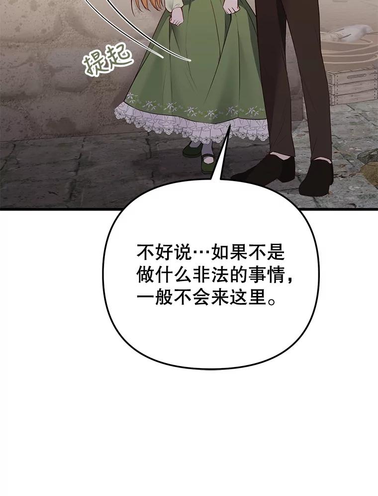 《圣女大人已黑化》11.和卡耶尔见面 第11页