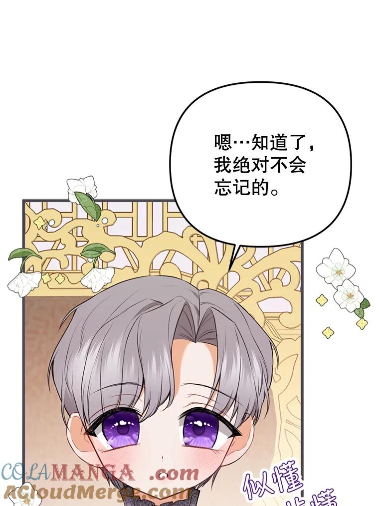 《圣女大人已黑化》11.和卡耶尔见面 第73页