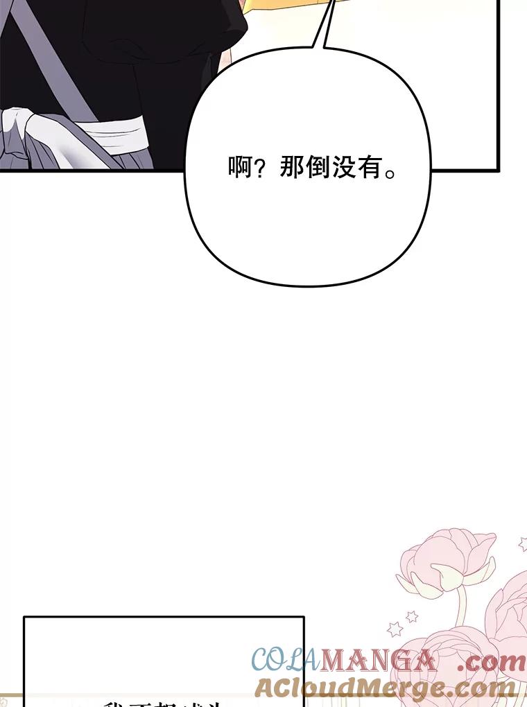 《圣女大人已黑化》11.和卡耶尔见面 第41页