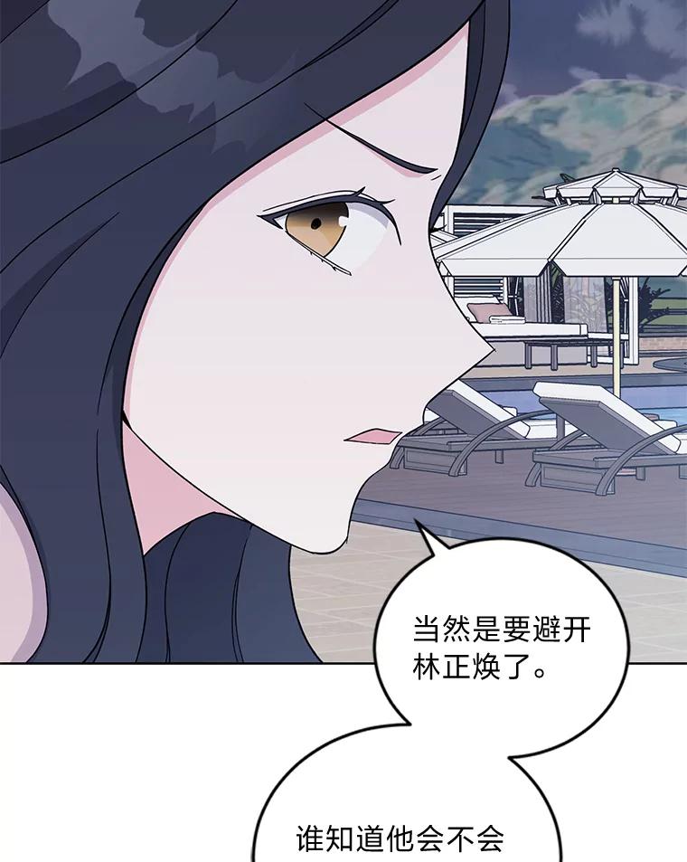 《嘴唇借我》12.真真假假 第47页
