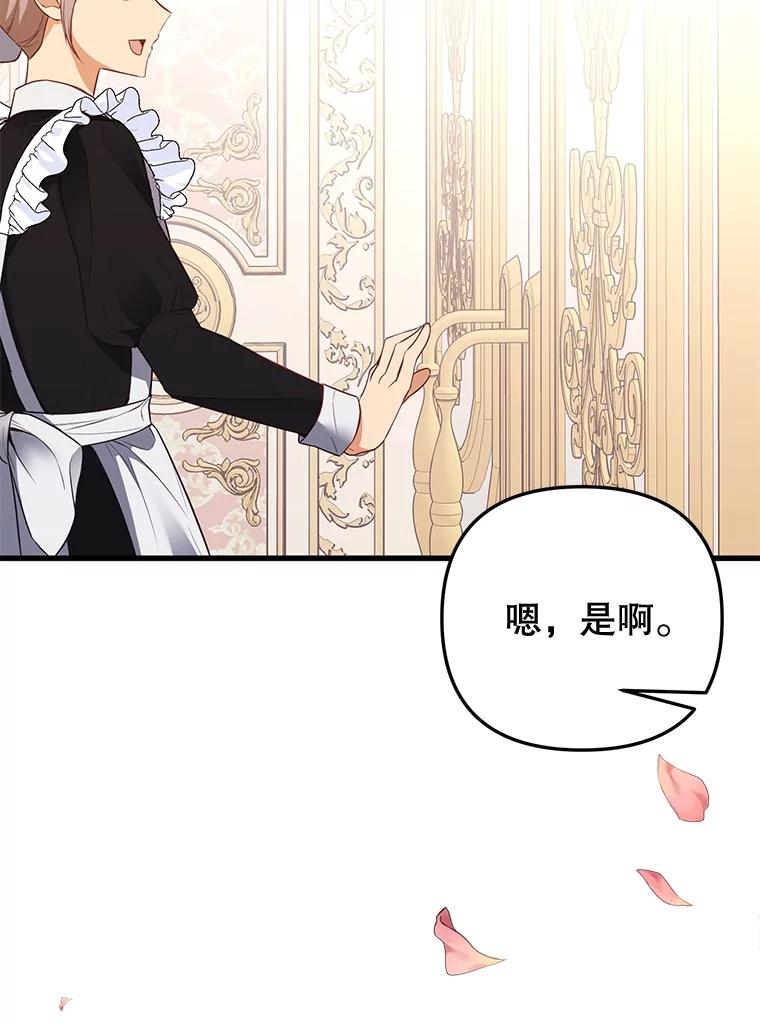 《圣女大人已黑化》11.和卡耶尔见面 第31页