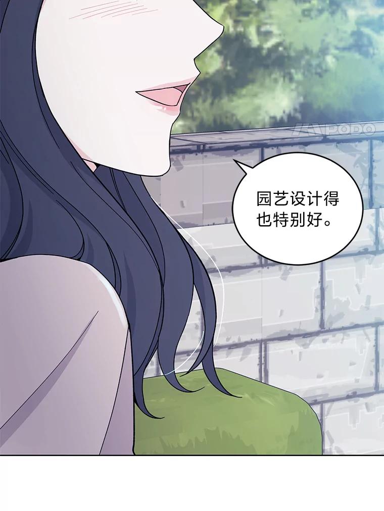 《嘴唇借我》12.真真假假 第72页