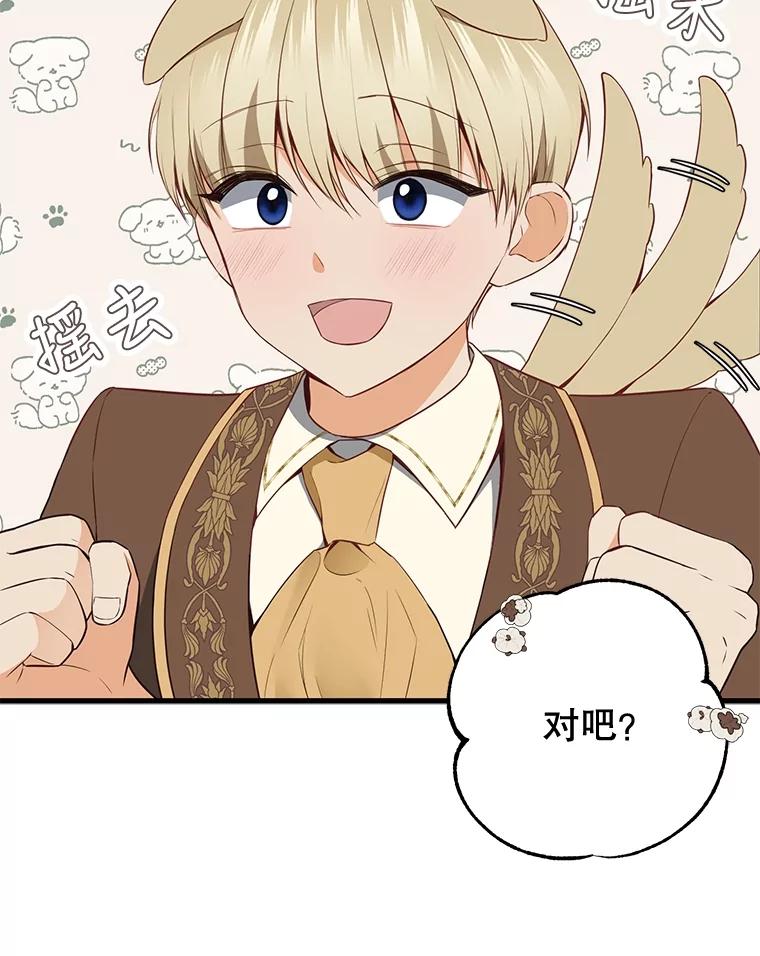 《圣女大人已黑化》11.和卡耶尔见面 第22页