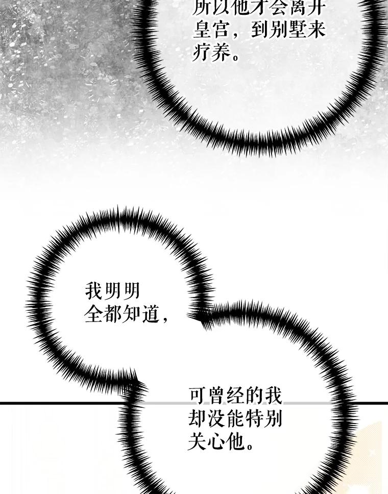 《圣女大人已黑化》11.和卡耶尔见面 第58页