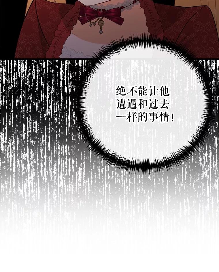 《圣女大人已黑化》11.和卡耶尔见面 第67页