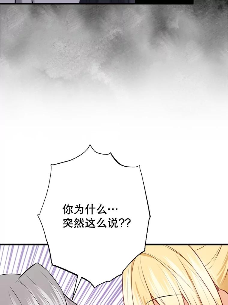 《圣女大人已黑化》11.和卡耶尔见面 第80页