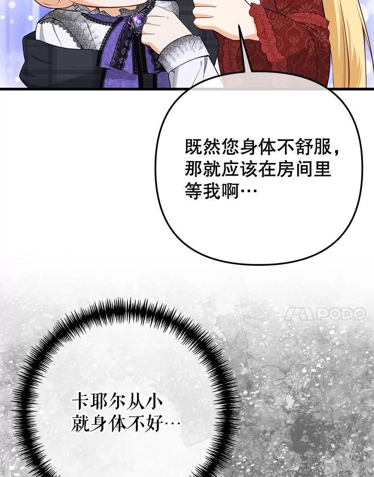 《圣女大人已黑化》11.和卡耶尔见面 第56页