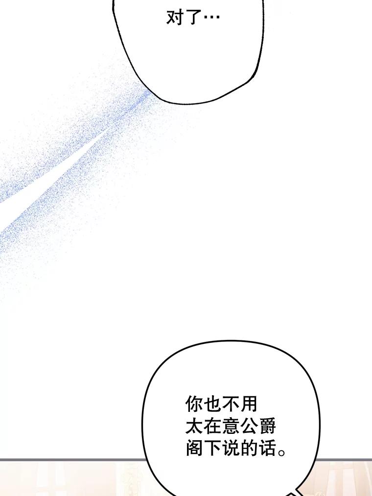 《圣女大人已黑化》11.和卡耶尔见面 第76页