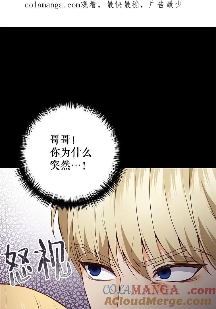 《圣女大人已黑化》11.和卡耶尔见面 第1页