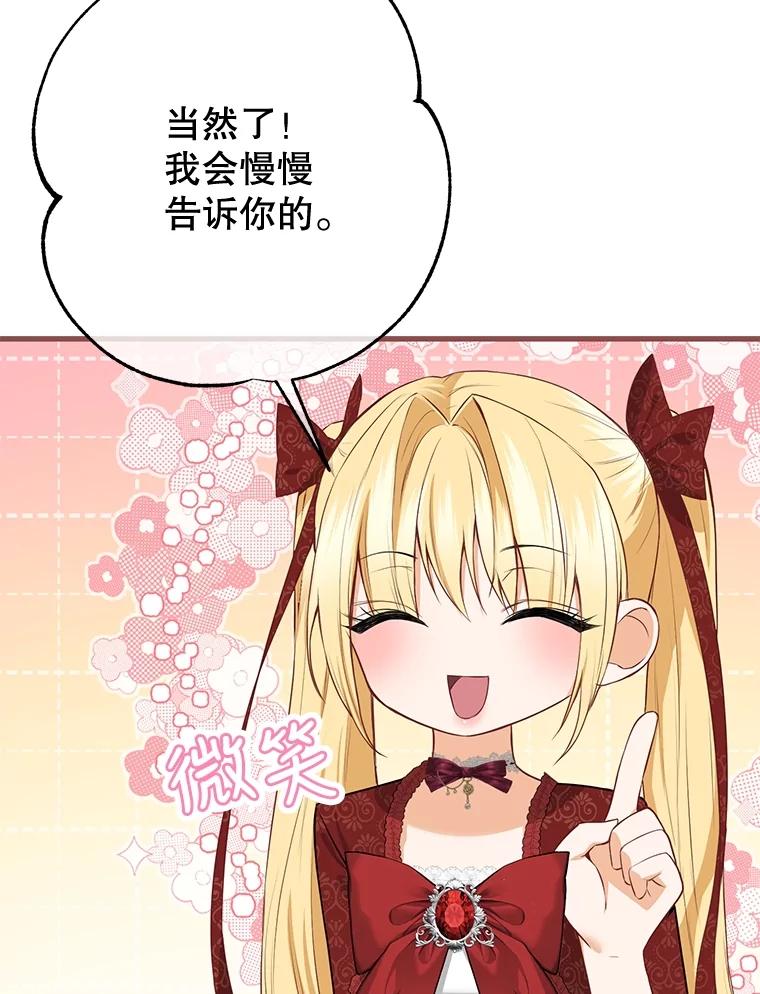 《圣女大人已黑化》11.和卡耶尔见面 第102页