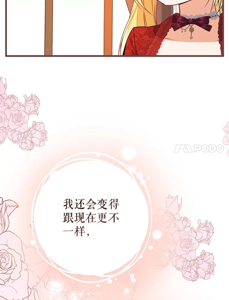 《圣女大人已黑化》11.和卡耶尔见面 第110页