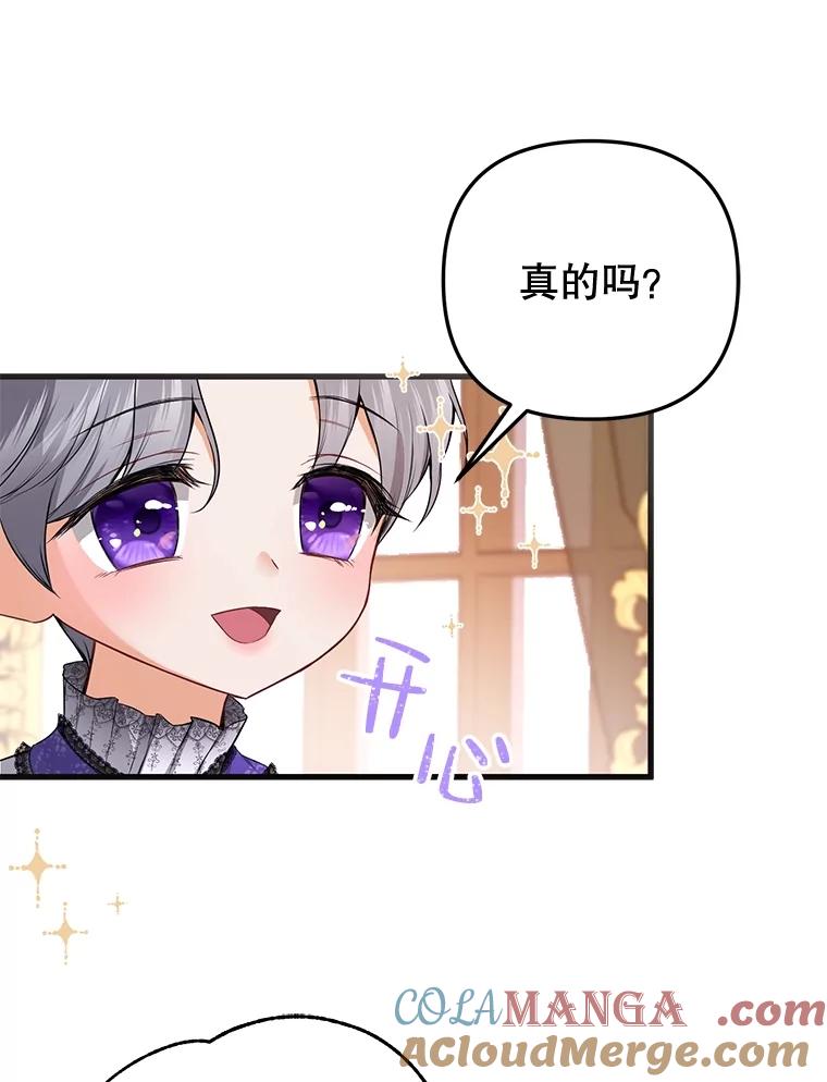 《圣女大人已黑化》11.和卡耶尔见面 第101页