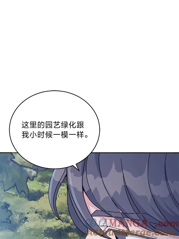 《嘴唇借我》12.真真假假 第73页
