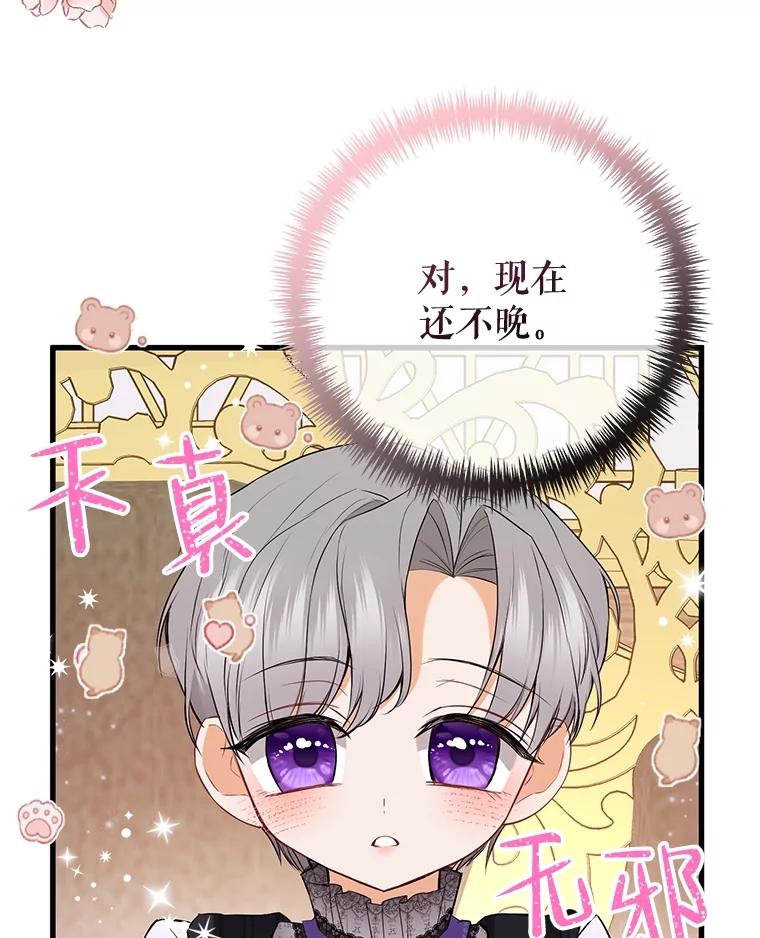 《圣女大人已黑化》11.和卡耶尔见面 第64页