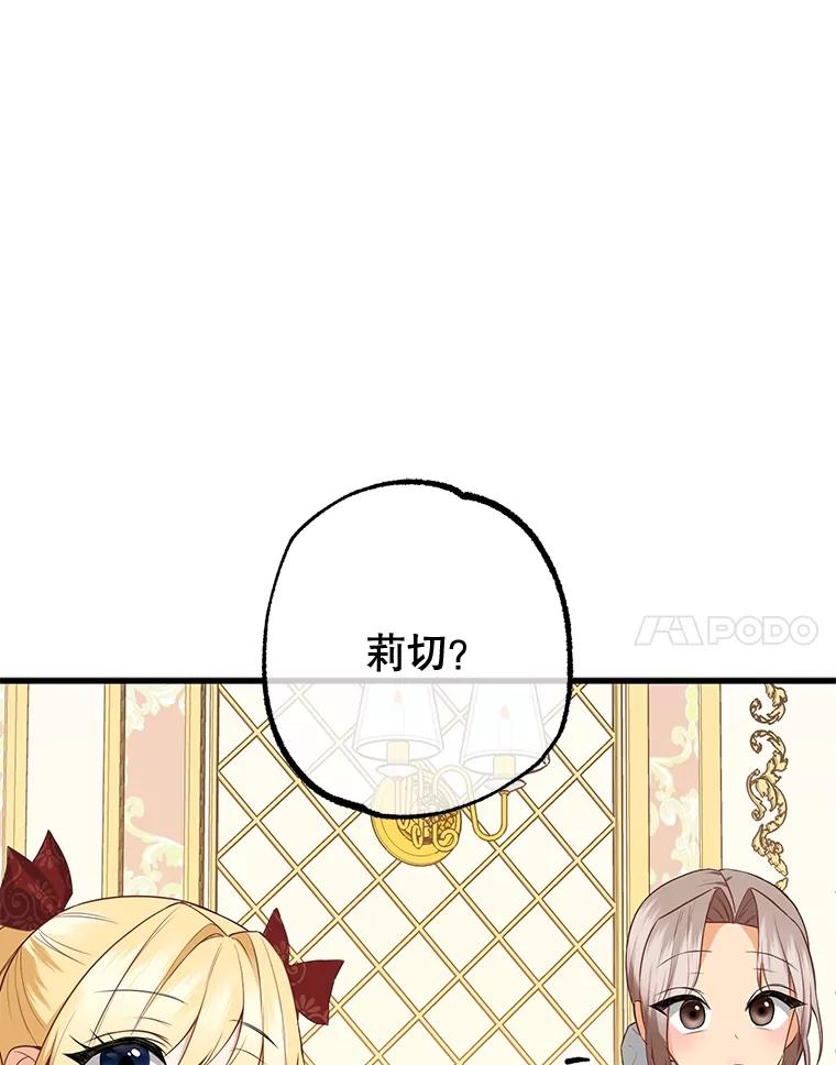 《圣女大人已黑化》11.和卡耶尔见面 第46页