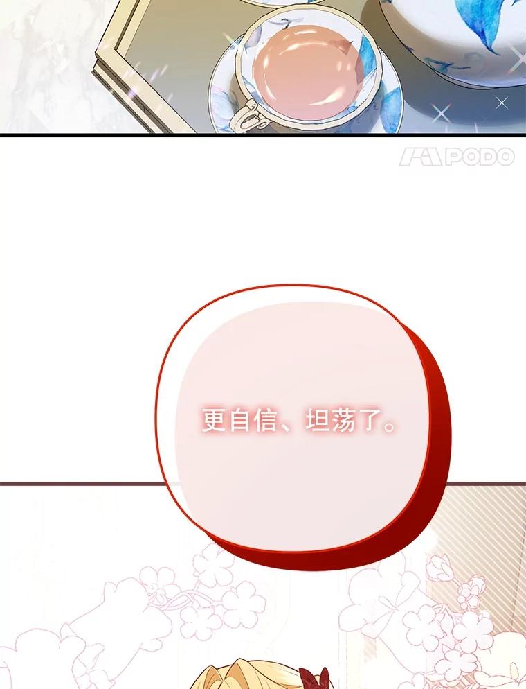 《圣女大人已黑化》11.和卡耶尔见面 第107页
