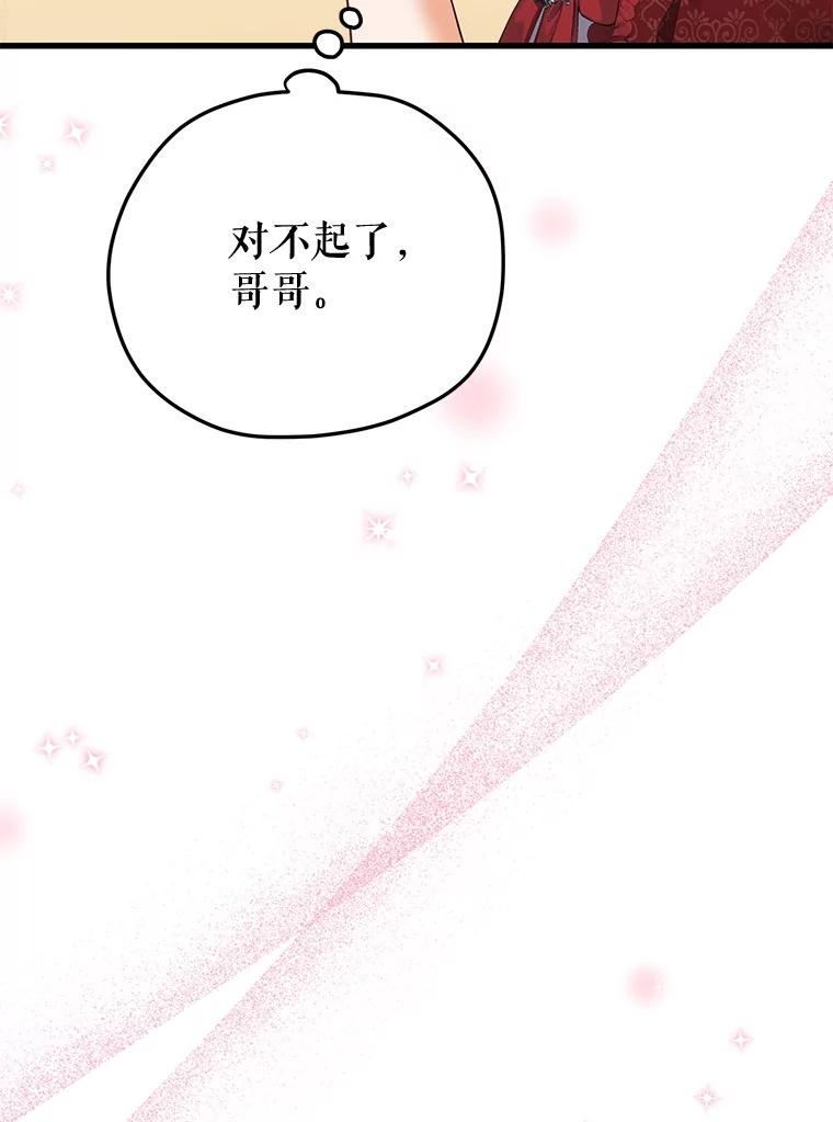 《圣女大人已黑化》11.和卡耶尔见面 第28页