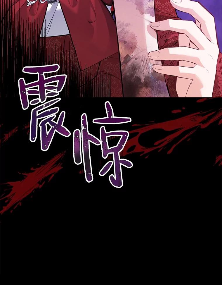 《圣女大人已黑化》11.和卡耶尔见面 第119页