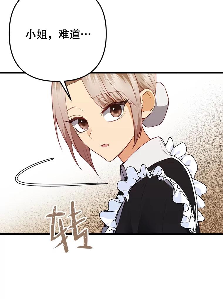 《圣女大人已黑化》11.和卡耶尔见面 第39页