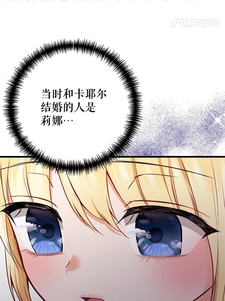 《圣女大人已黑化》11.和卡耶尔见面 第91页