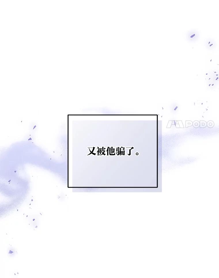 《嘴唇借我》12.真真假假 第28页