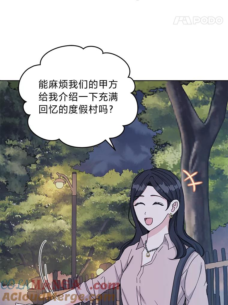 《嘴唇借我》12.真真假假 第85页
