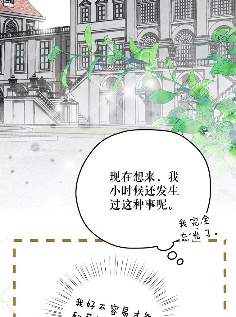 《圣女大人已黑化》11.和卡耶尔见面 第26页