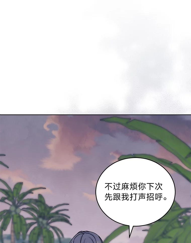 《嘴唇借我》12.真真假假 第32页
