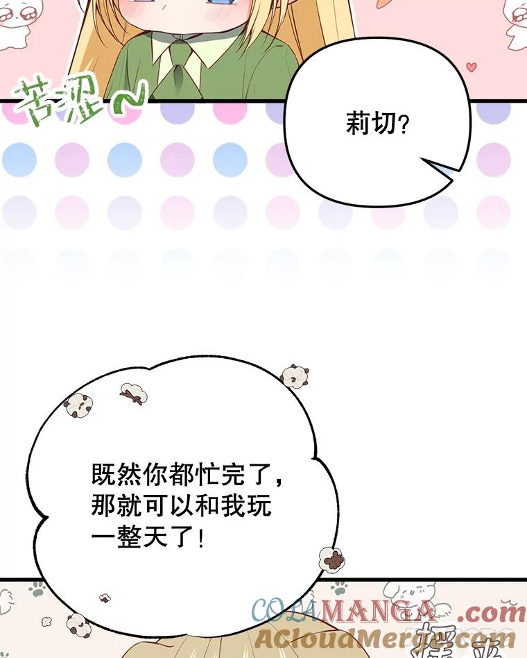 《圣女大人已黑化》11.和卡耶尔见面 第21页