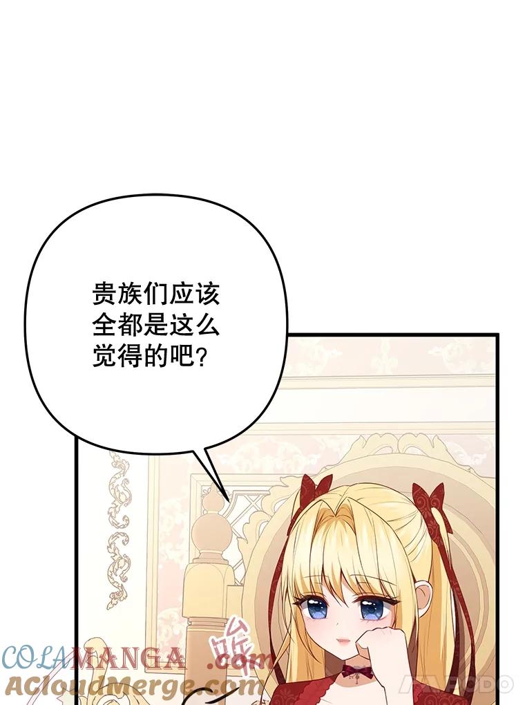 《圣女大人已黑化》11.和卡耶尔见面 第37页