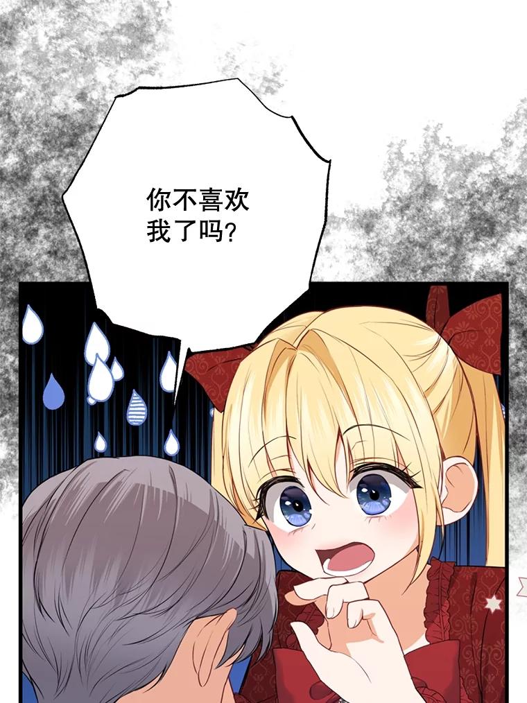 《圣女大人已黑化》11.和卡耶尔见面 第82页