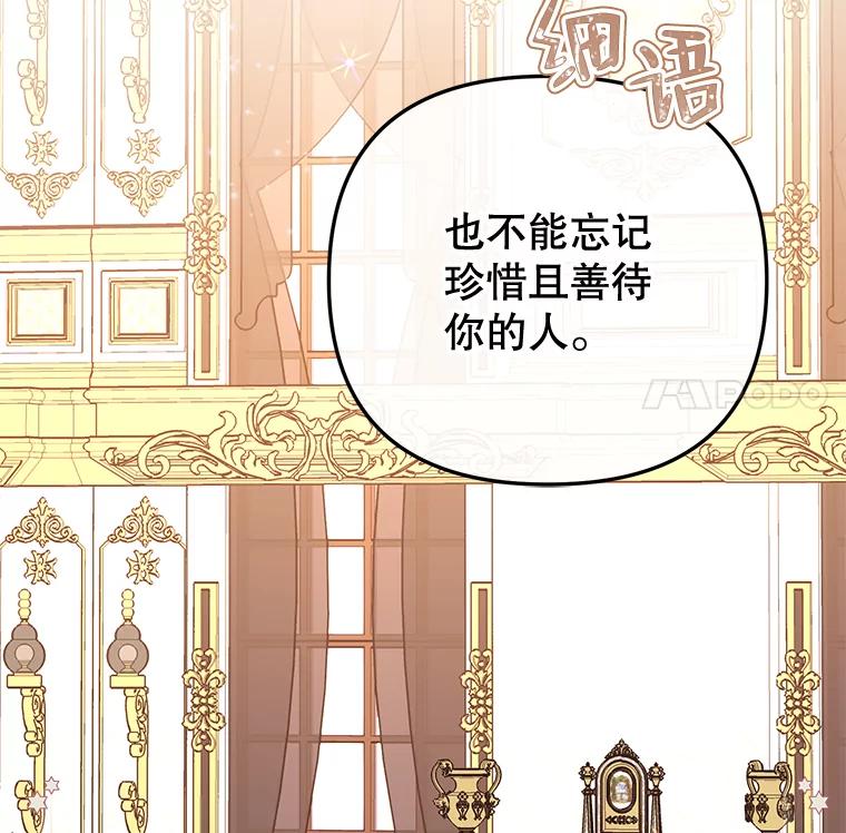 《圣女大人已黑化》11.和卡耶尔见面 第71页