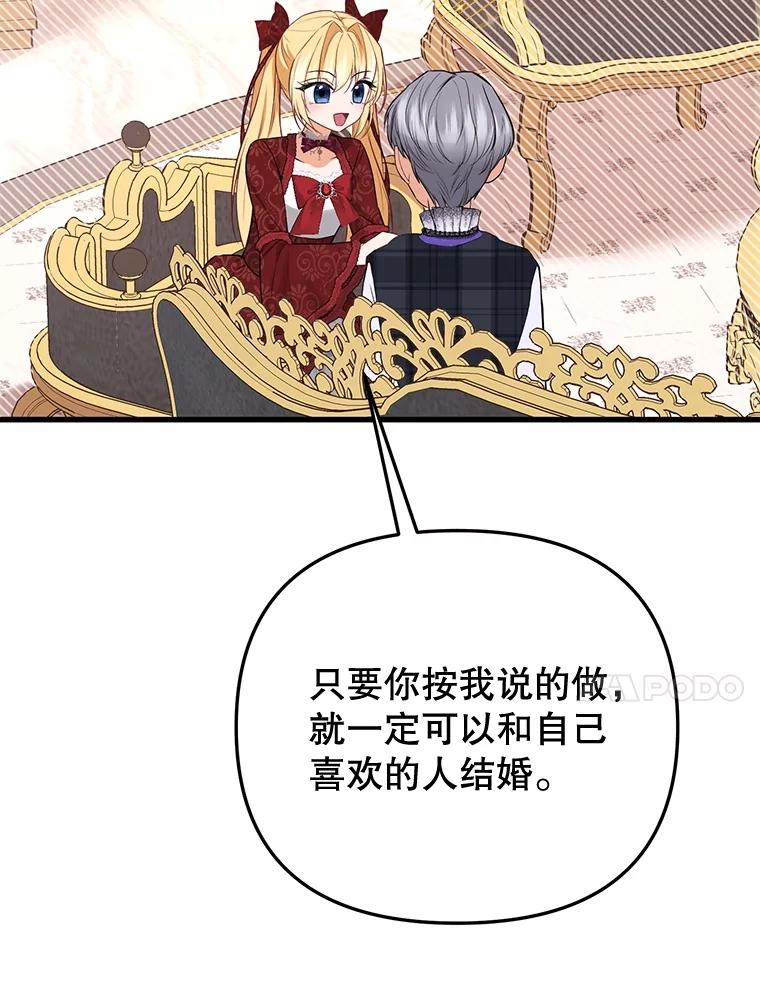 《圣女大人已黑化》11.和卡耶尔见面 第100页