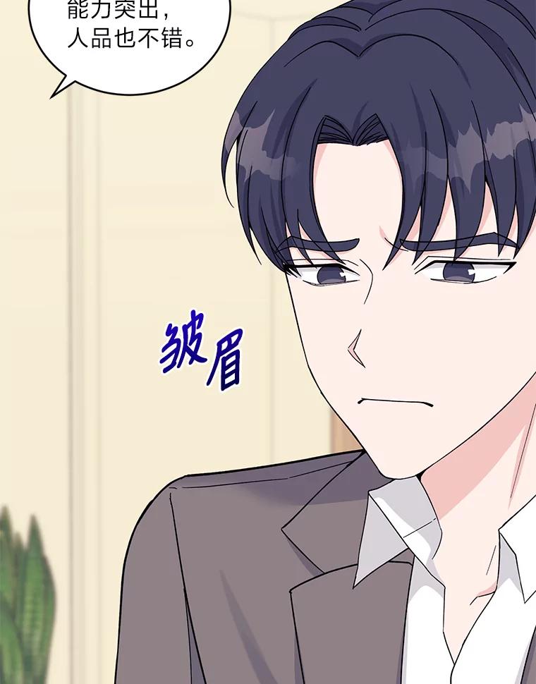 《嘴唇借我》12.真真假假 第120页
