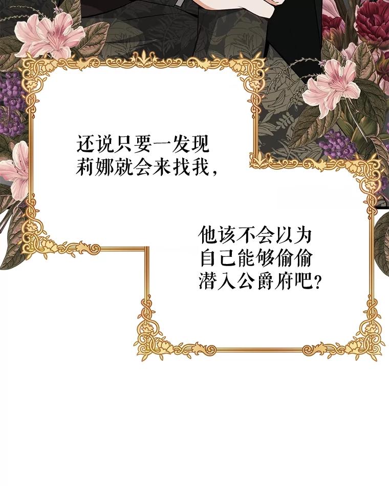 《圣女大人已黑化》11.和卡耶尔见面 第19页