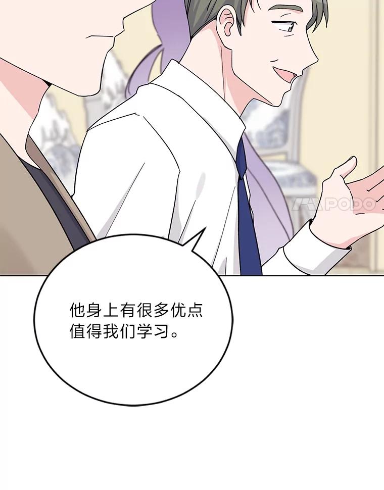 《嘴唇借我》12.真真假假 第111页