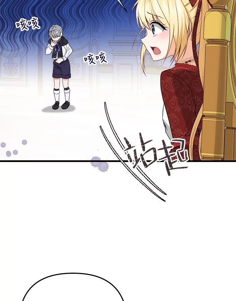 《圣女大人已黑化》11.和卡耶尔见面 第54页