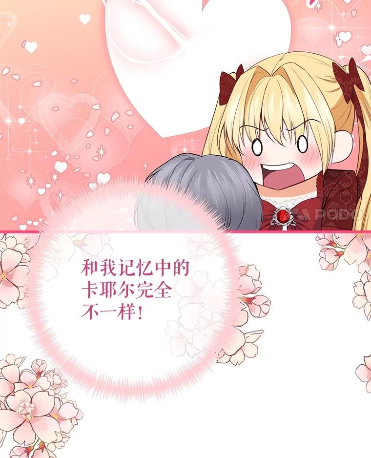 《圣女大人已黑化》11.和卡耶尔见面 第63页