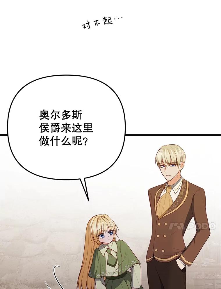 《圣女大人已黑化》11.和卡耶尔见面 第10页