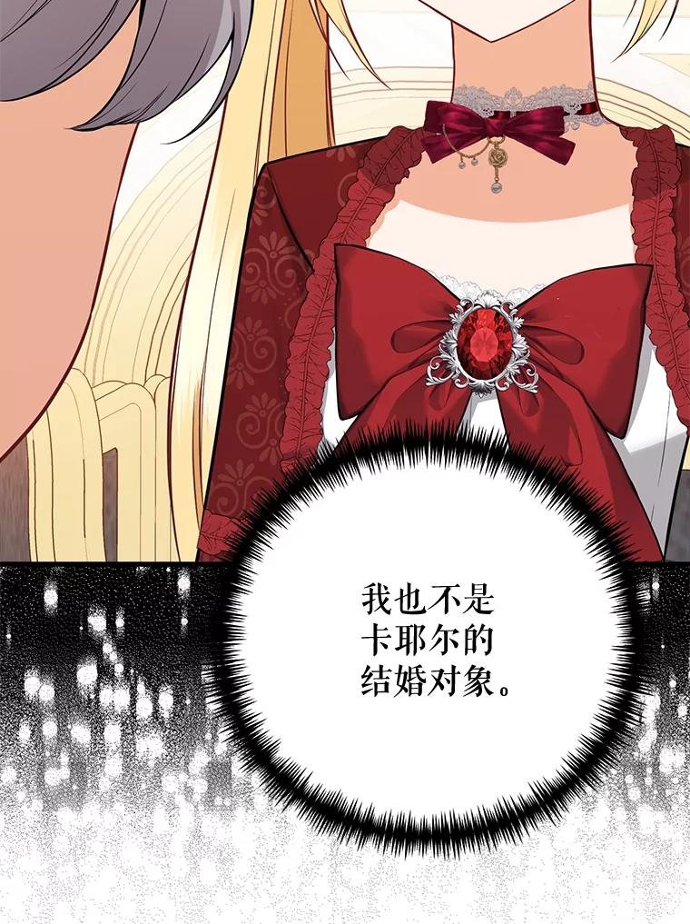 《圣女大人已黑化》11.和卡耶尔见面 第90页