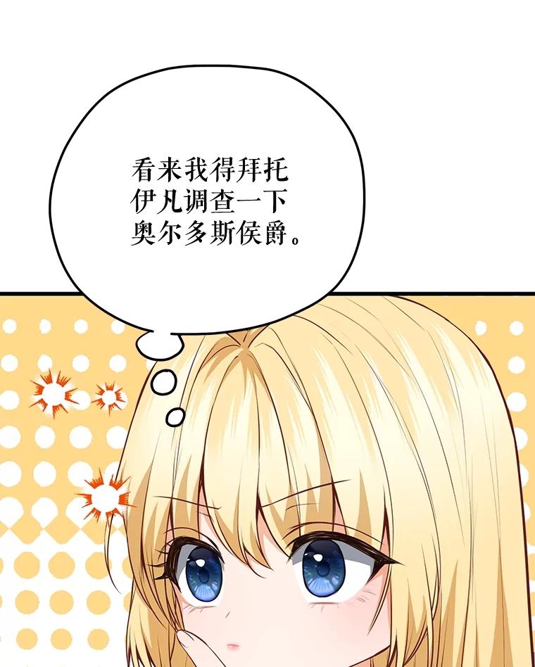 《圣女大人已黑化》11.和卡耶尔见面 第12页