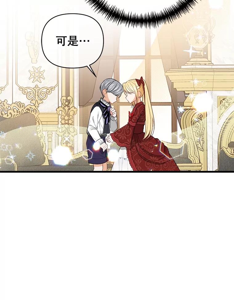 《圣女大人已黑化》11.和卡耶尔见面 第59页