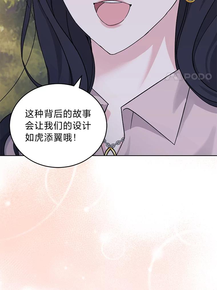 《嘴唇借我》12.真真假假 第88页